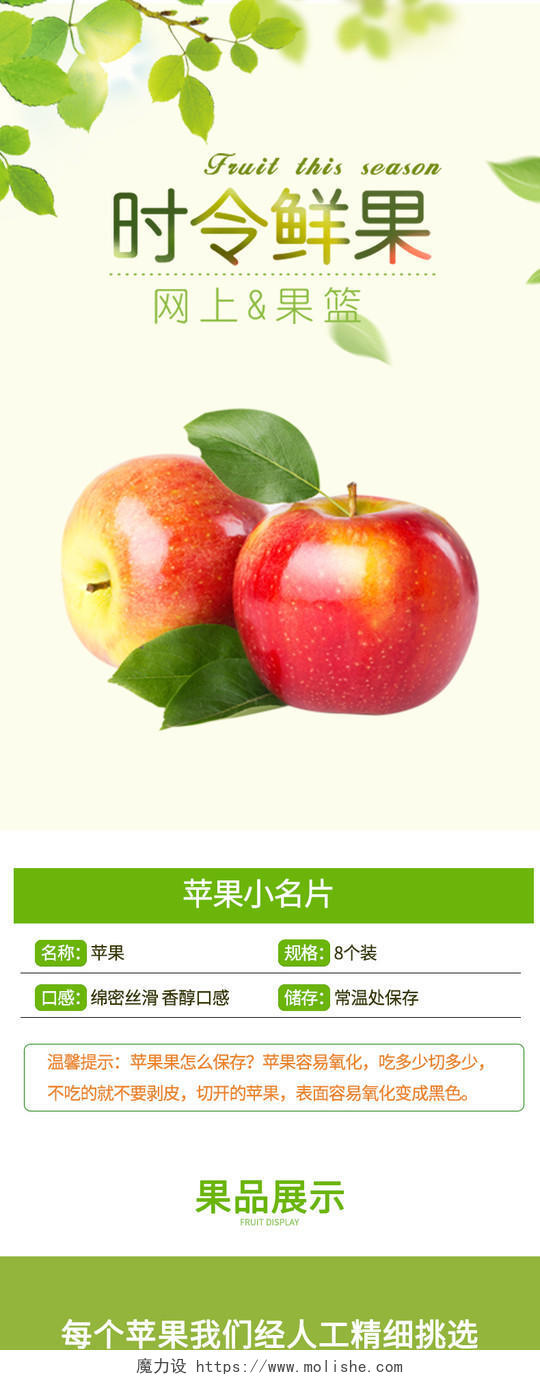淘宝彩色简约水果苹果日常活动详情页模板